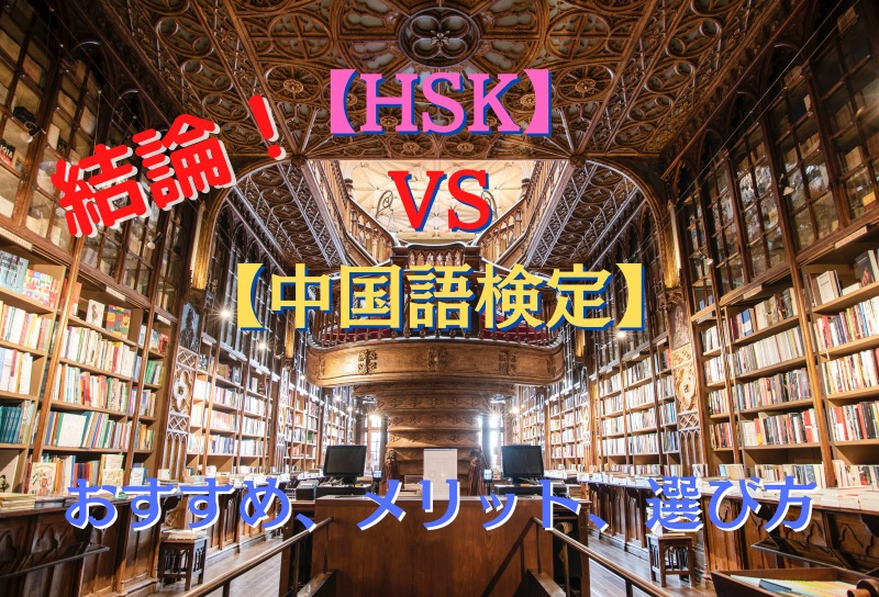 hsk-chinese_test